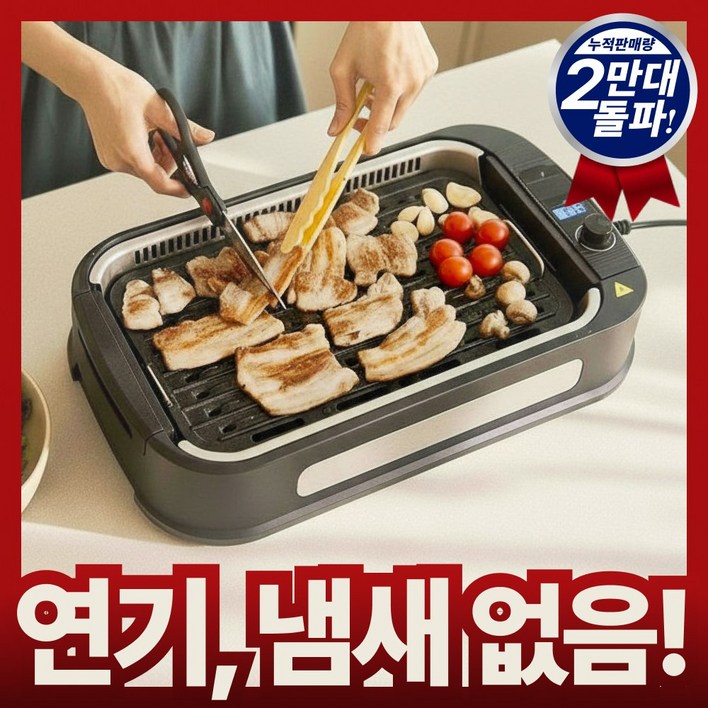 연기 냄새 없는 전기그릴 무연 멀티 에어바이 대형 전기불판