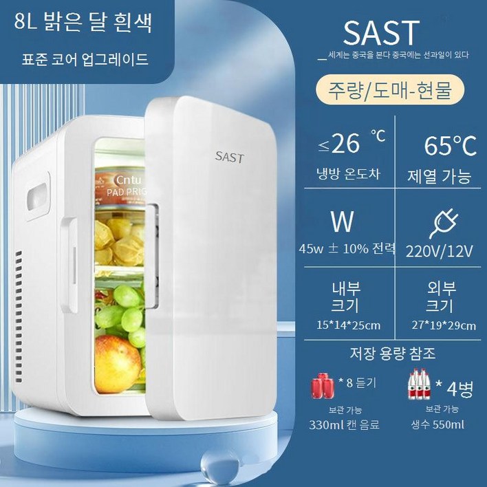 초소형냉장고 12L 초미니 냉온장고 가정용 냉장고