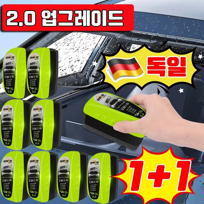 독일 11122 업그레이드 독일 자동차 유막 청소기 제거제 발수코팅제 대용량 150ml 유리 일체형 유리세정제 JIACHUANGQI 사은품 랜덤 증정