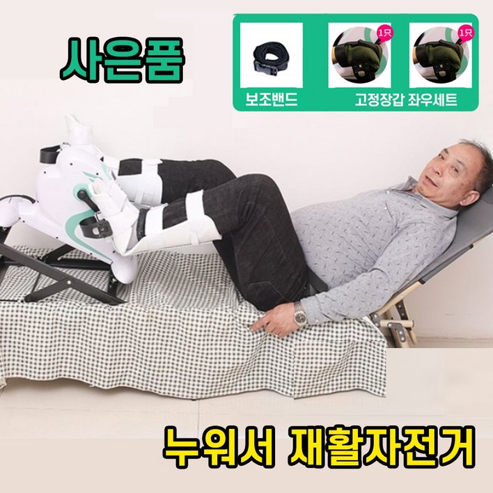 누워서 자전거 노인 재활 운동 근력 좌식 사이클 쇼파 펀스케일