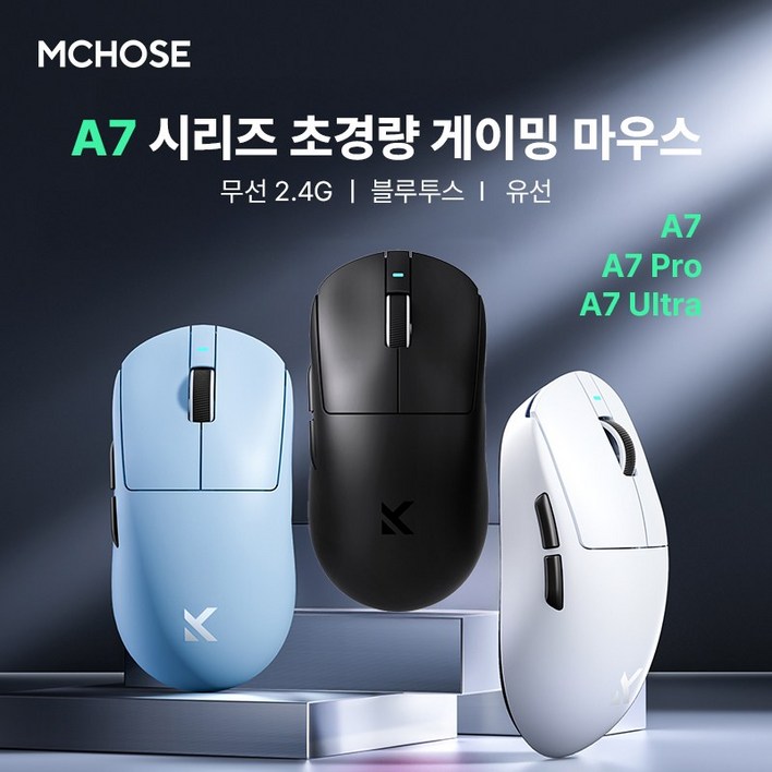 MCHOSE 마이콩 A7 시리즈 3모드 경량 유무선 게이밍 마우스 리시버포함, 블랙, A7 프로