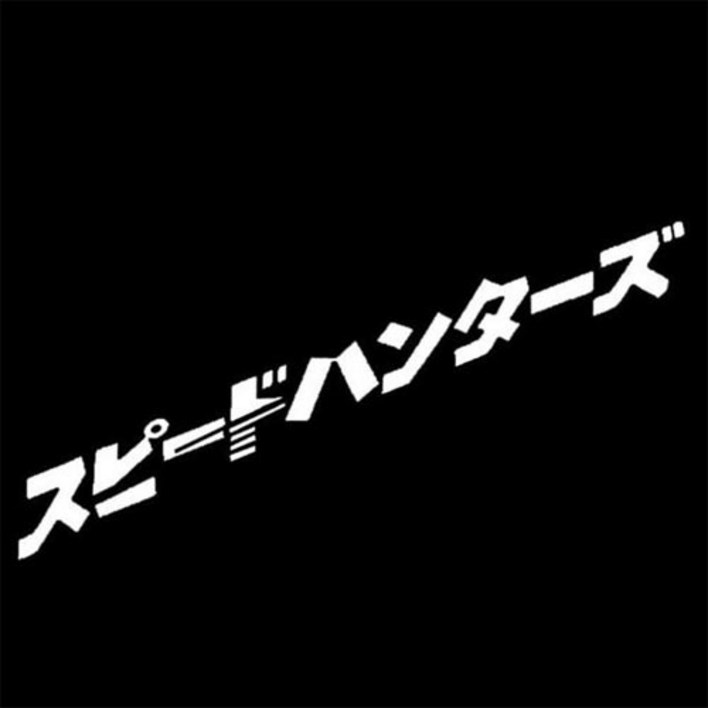 일어 레터링 스피드 헌터 스티커 자동차 튜닝 포인트 데칼 스티커, 스피트헌터 반사화이트, 2개 일어 레터링 스피드 헌터 스티커 자동차 튜닝 포인트 데칼 스티커, 스피트헌터 반사화이트, 2개