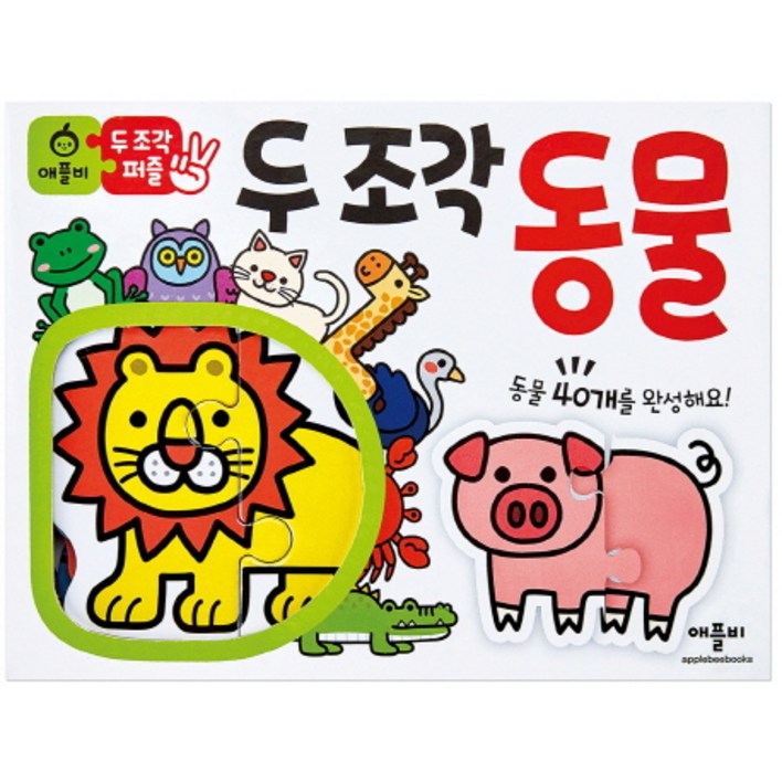 두 조각 퍼즐 동물