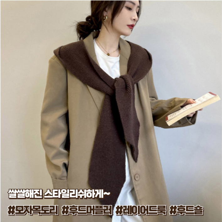 싱글벙글 후드머플러 가을 겨울 목도리 후드숄