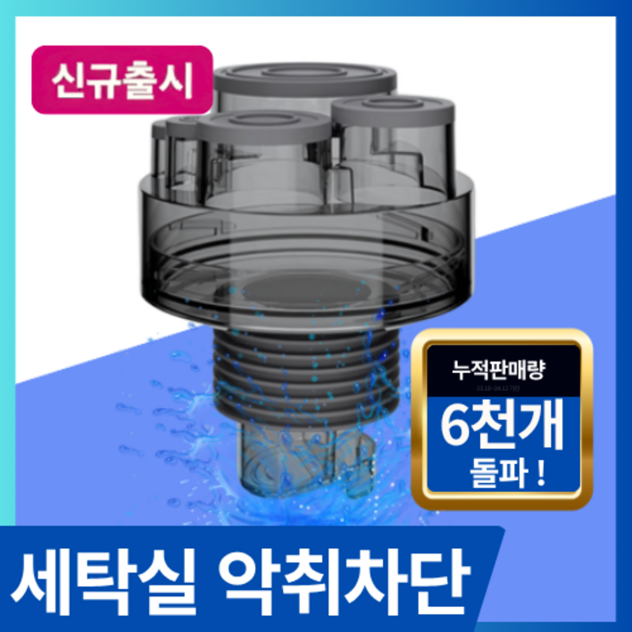 [하우스픽] 설계가 다른 세탁기 배수구 트랩 하수구 냄새차단 역류 누수 방지