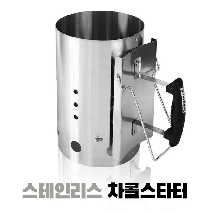 꾸버스 원형차콜스타터 BIG 스테인리스 대형 숯불점화기 침니스타터 차콜스타터 착화기, 1개