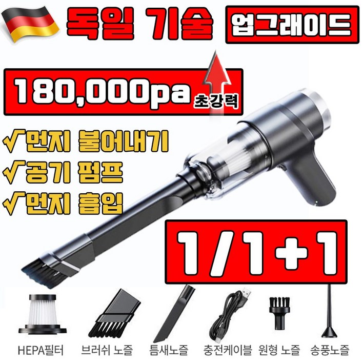 [독일 기술] 1/1+1 차량용 청소기 미니 청소기 자동차 강력 무선 차량용 핸디 소형 청소기 180000Pa 다기능 선물 랜덤 증정