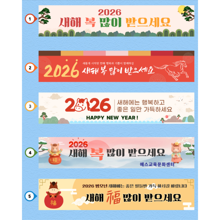 2026년 새해현수막, 가로형 현수막, 무료문구수정가능, 해피뉴이어 현수막 ,happy new year 배너, 3번