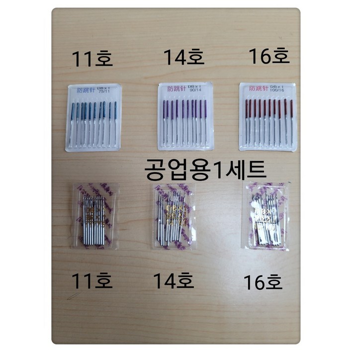 쏘잉행복하우스 ,공업용 미싱바늘 11호 14호 16호(일반바늘 & 점퍼방지바늘), 1세트