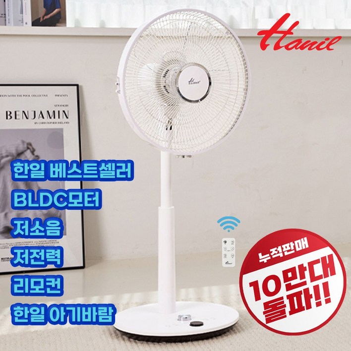 한일 프리미엄 BLDC 무소음 초미풍 슬림플랫 리모컨 선풍기