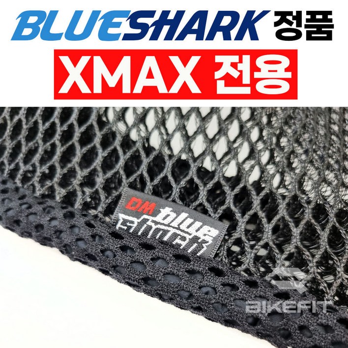 블루샤크 XMAX쿨시트 여름방석 통풍시트 쿨방석 X밴드 고무줄 메쉬, 1개, 단일색상