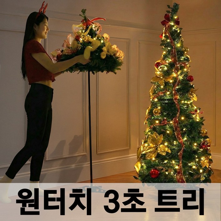 3초트리 원터치트리 접이식 크리스마스 트리 풀세트 팝업 미니 트리, 레드 트리