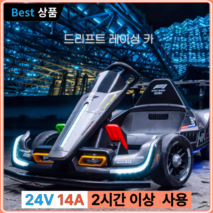 베리스포 1인용 고카트 드리프트 성인용 레이싱