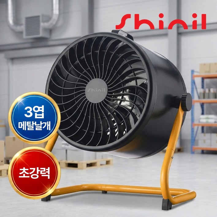 3엽 메탈날개 신일 초강력 산업용 써큘레이터 선풍기 3엽날개 공업용 현장용 바닥용, SIFCAN40KPDW