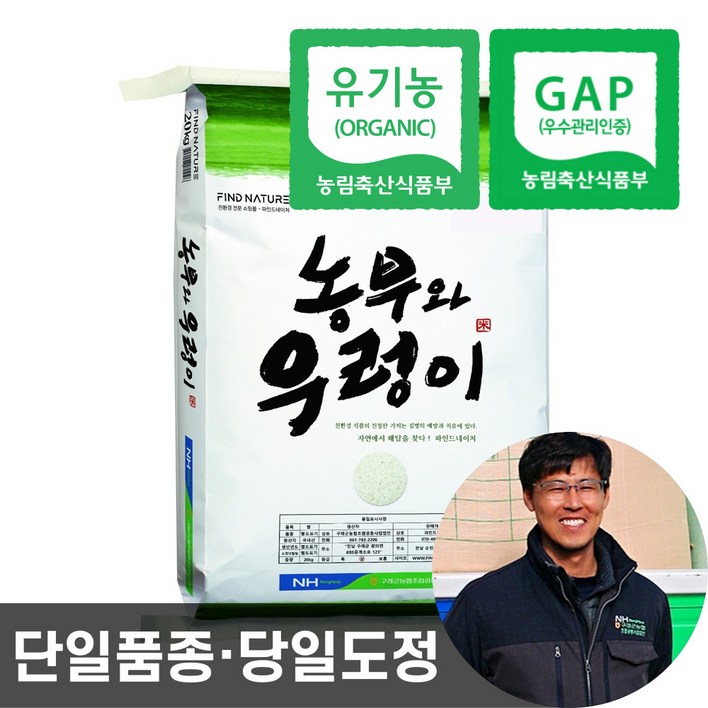 2024년산 농협 당일도정 유기농 햅쌀 농부와우렁이 친환경 이유식 쌀