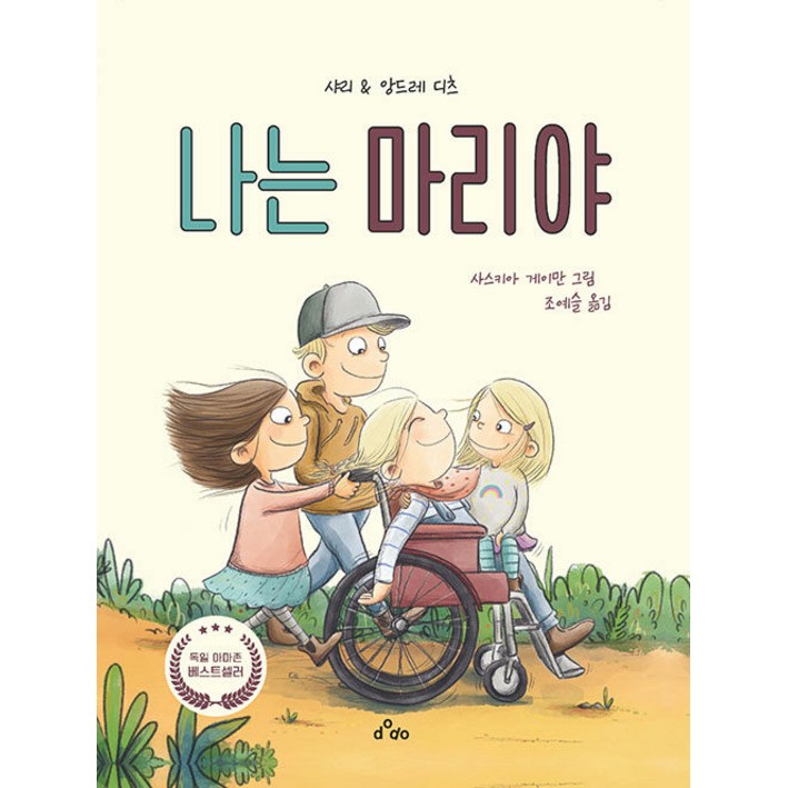 [dodo]나는 마리야 (양장)