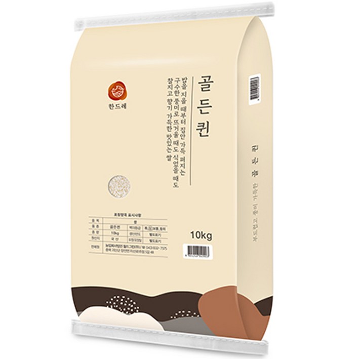월드그린 한드레 골든퀸 백미