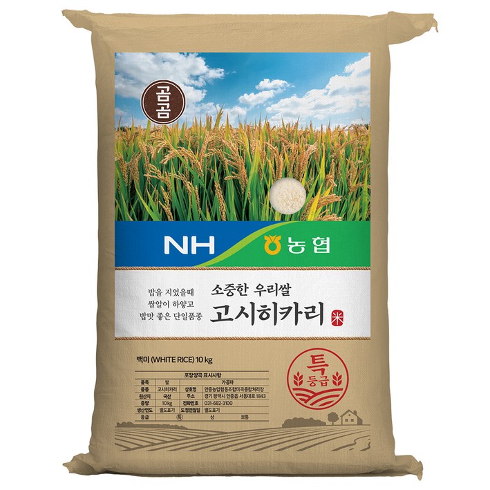 곰곰x농협 소중한 우리쌀 고시히카리 (특등급)