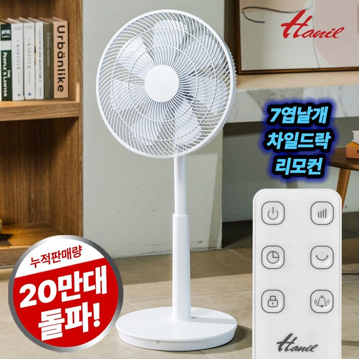 한일전기 저소음 리모컨 스탠드 선풍기