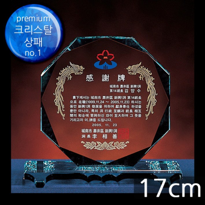 트로피팩토리 상패 감사패 공로패 기념패 크리스탈상패 문진 부모님감사패 TF523102