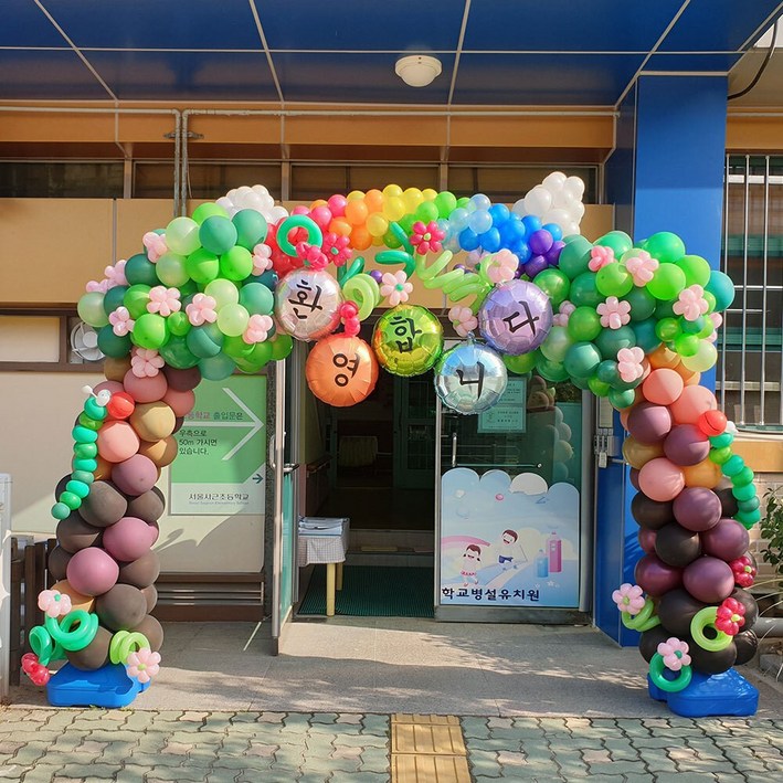 환영합니다플라워트리아치