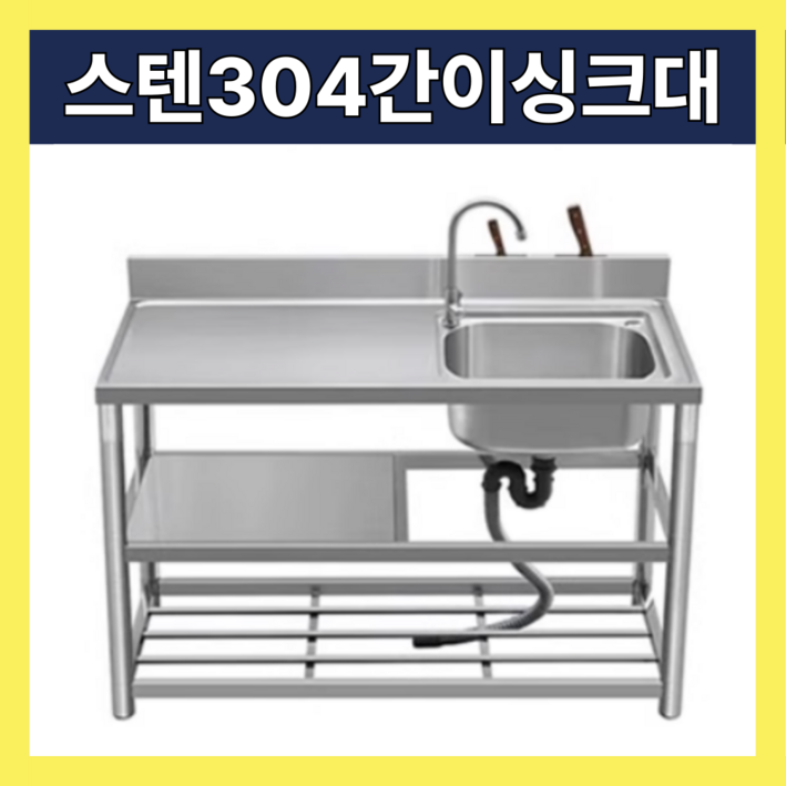 루코 녹슬지않는 간이 싱크대 소형 미니 사무실씽크대 보조 1구 개수대 세탁실 주방, 1개