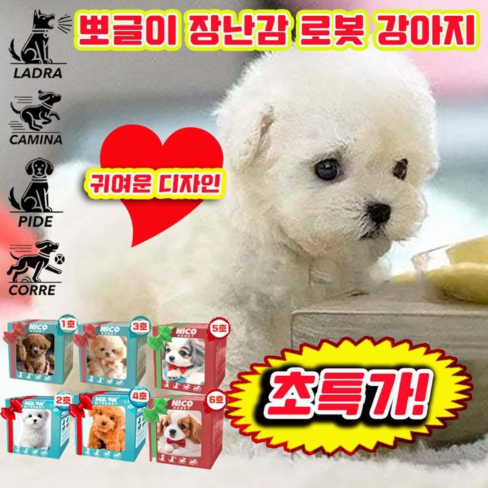 111 뽀글이 장난감 로봇 강아지 움직이는 강아지 장난감 진짜같은 강아지 로봇 강아봇 강아지 반려로봇 움직이는 인형 피규어 뽀글이 사은품 랜덤 증정
