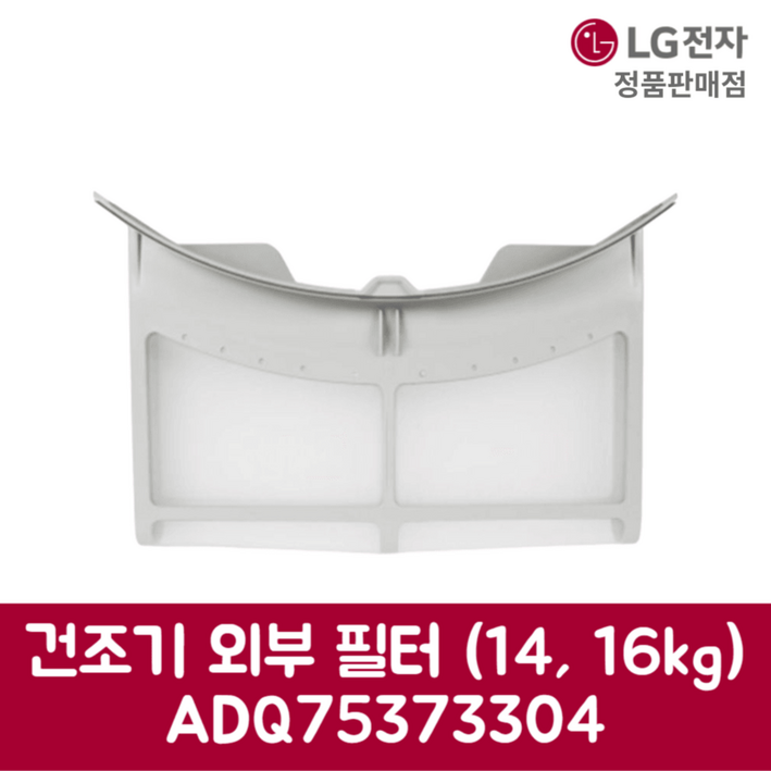 LG전자 엘지 정품 건조기 외부 필터 14kg 16kg RH16WX 제품 순정품