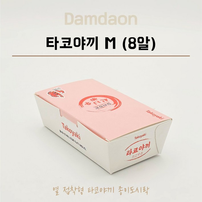 타코야끼 8알 타코박스 푸드트럭 종이용기 배달포장 타코야키 수량선택가능, 1세트, 300개입