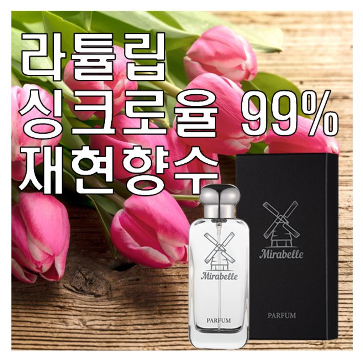 미라벨 라튤립 향 오드퍼퓸, 1개, 100ml 미라벨 라튤립 향 오드퍼퓸, 1개, 100ml