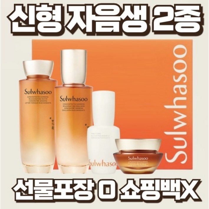 설화수 자음생 기초화장품 2종 세트