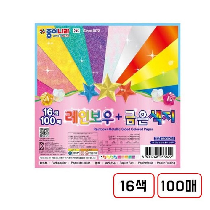 레인보우+금은색지(16색100매/DN5341420)