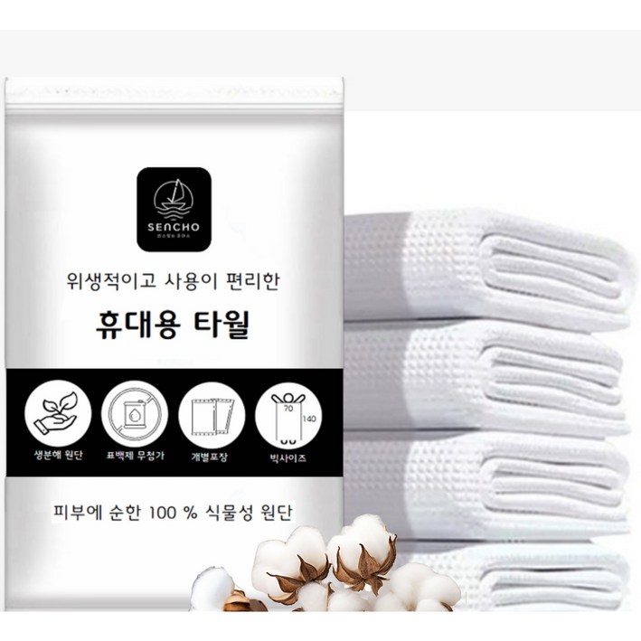 센초 대형 일회용수건 개별포장 먼지없는 고급형 식물섬유, 10개, 흰색