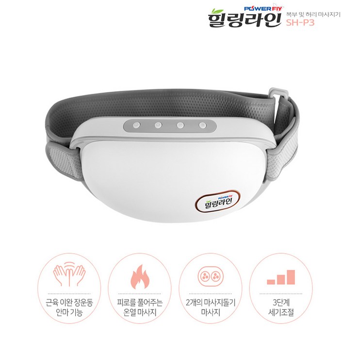 파워플라이 힐링라인 복부 허리 마사지기 SH-P3