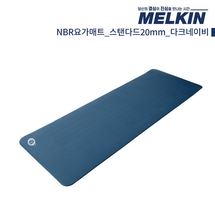 멜킨 NBR 요가매트 스탠다드 16mm 필라테스 홈트 헬스 스트레칭 매트, 1개, 다크네이비