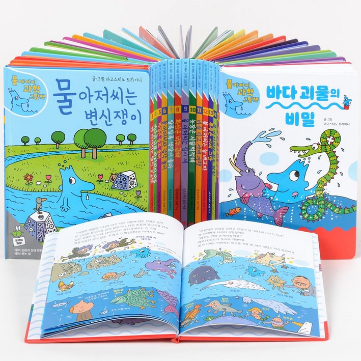 사은품증정1)물 아저씨 과학 그림책 본편 세트 전17권 예림당