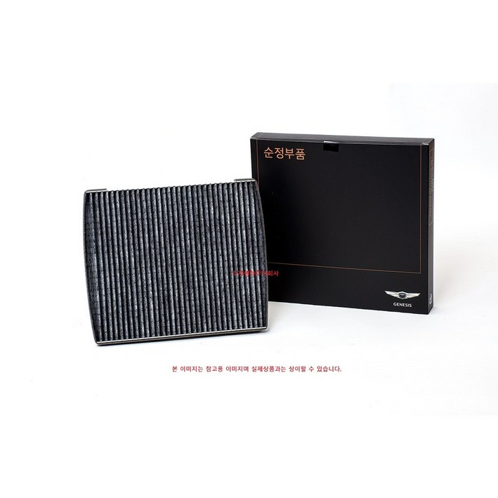 제네시스 G80 G90 GV70 GV80 엔진룸 활성탄 에어컨 필터 97133T6700 순정부품
