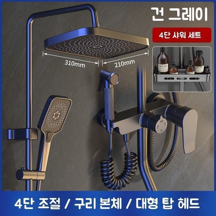 해바라기 샤워기 세트 선반형 4단 조절 절수 샤워 헤드 세트 수압상승 샤워기 샤워수전, 그레이, 1개