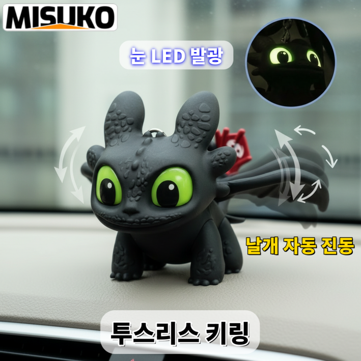 드래곤 길들이기 투슬리스 나이트 퓨리 키링, 차량용 LED 날개 가동 사운드라이트