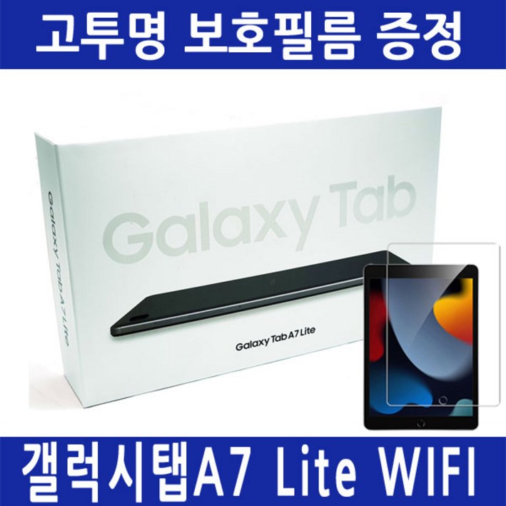 삼성전자 갤럭시탭 A7 Lite 8.7 WiFi 32GB SMT220 그레이액정보호필름