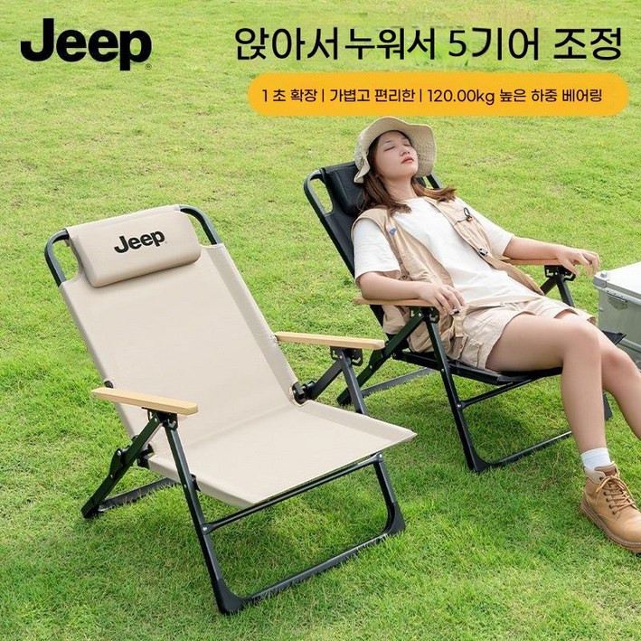 JEEP 캠핑 의자 뉴 5단 조절 크미트 아웃도어 접이식 의자 휴대용 낚시 캠핑장 테이블 의자 JEEP 캠핑 의자 뉴 5단 조절 크미트 아웃도어 접이식 의자 휴대용 낚시 캠핑장 테이블 의자