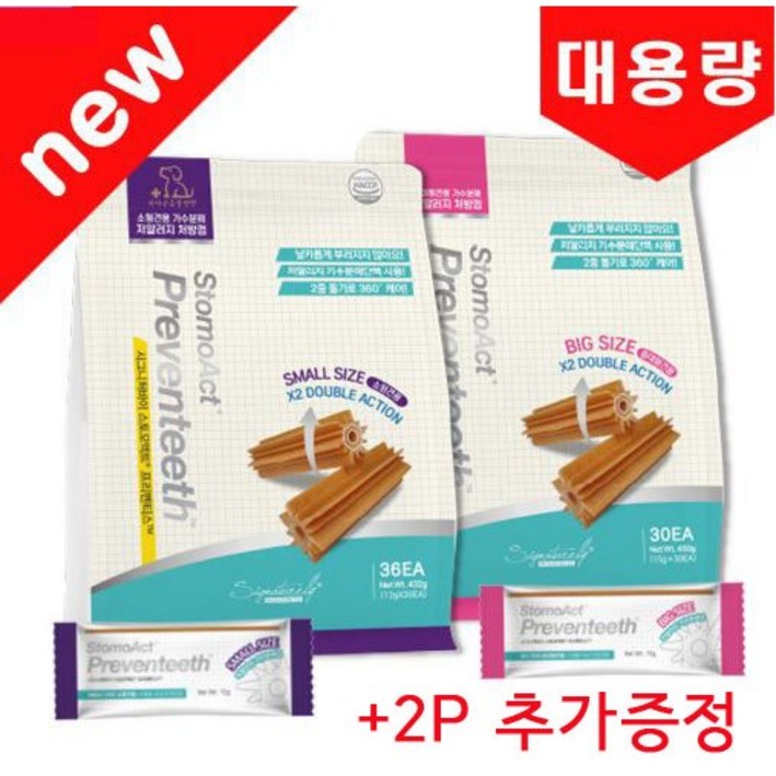 시그니처바이 대용량 껌 스토모액트 프리벤티스 가수분해 저알러지 껌 대용량 2p 추가증정 시그니처바이 대용량 껌 스토모액트 프리벤티스 가수분해 저알러지 껌 대용량 2p 추가증정