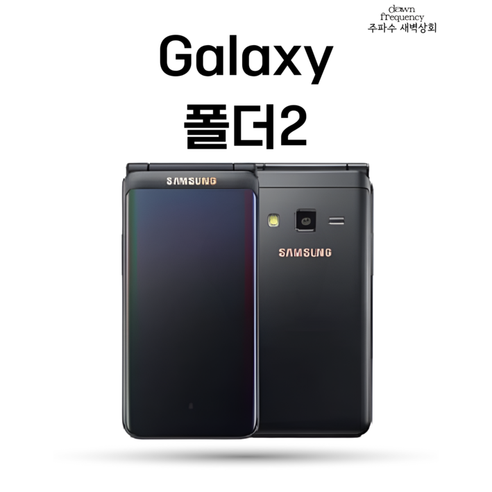 갤럭시폴더2 공기계 중고폰 자급제 SMG160
