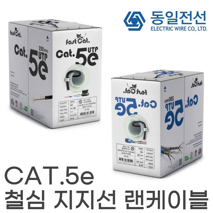 동일전선 옥외용 CAT.5E UTP 4P 랜케이블 철심 지지선 랜선, 블랙 CAT.5E 4P 철심O, 1개, 200m