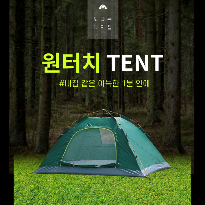 조아캠프 돔형텐트 CT067