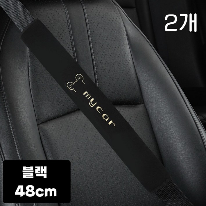 대홍샵 차량용 자동차 안전벨트 커버, 블랙, 2개
