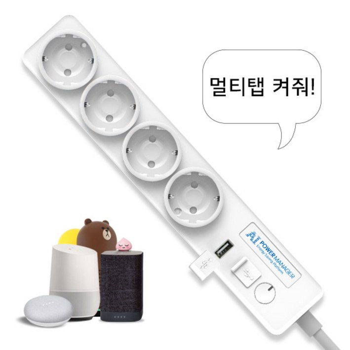 파워매니저 스마트멀티탭 대기전력차단 원격 USB IoT 콘센트 멀티탭