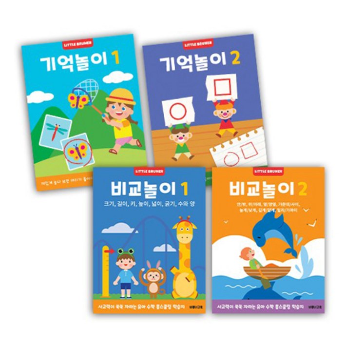 기억놀이 비교놀이 워크북 세트 전 4권, 리틀브루너, 해당없음