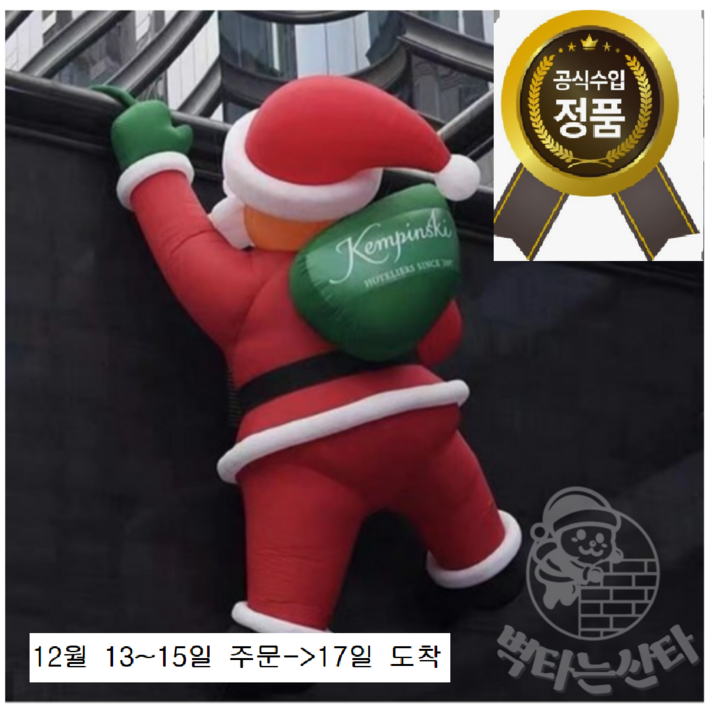 벽타는 산타 대형 산타 풍선 에어산타 애드벌룬 크리스마스 장식