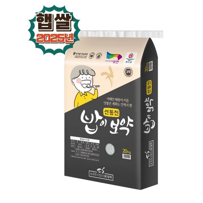 당하 2025년산 햅쌀 부안계화간척지쌀 당일도정 단일품종 신동진쌀 20kg